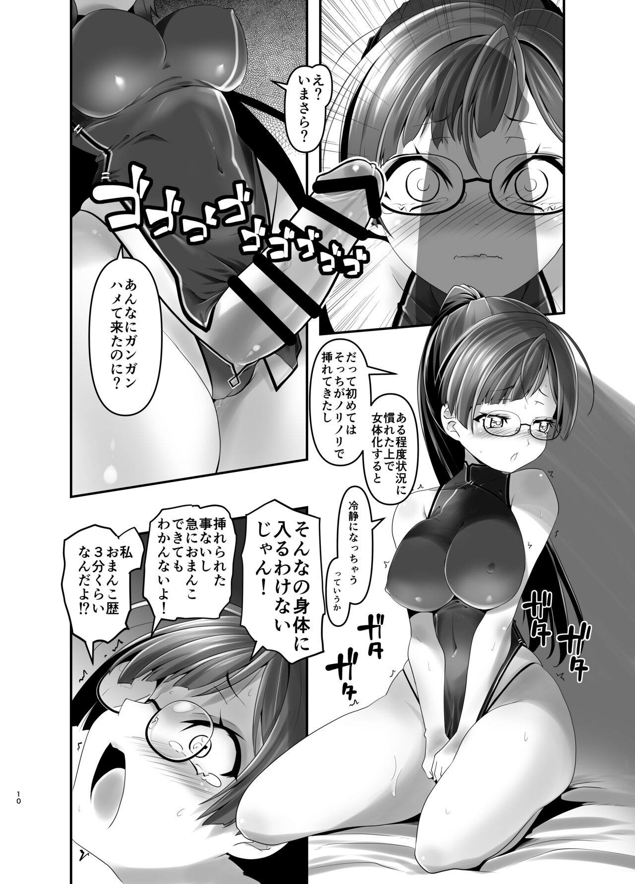 Ore ga Bunretsu shite Isekai de TS suru Hanashi 5 page 9 full