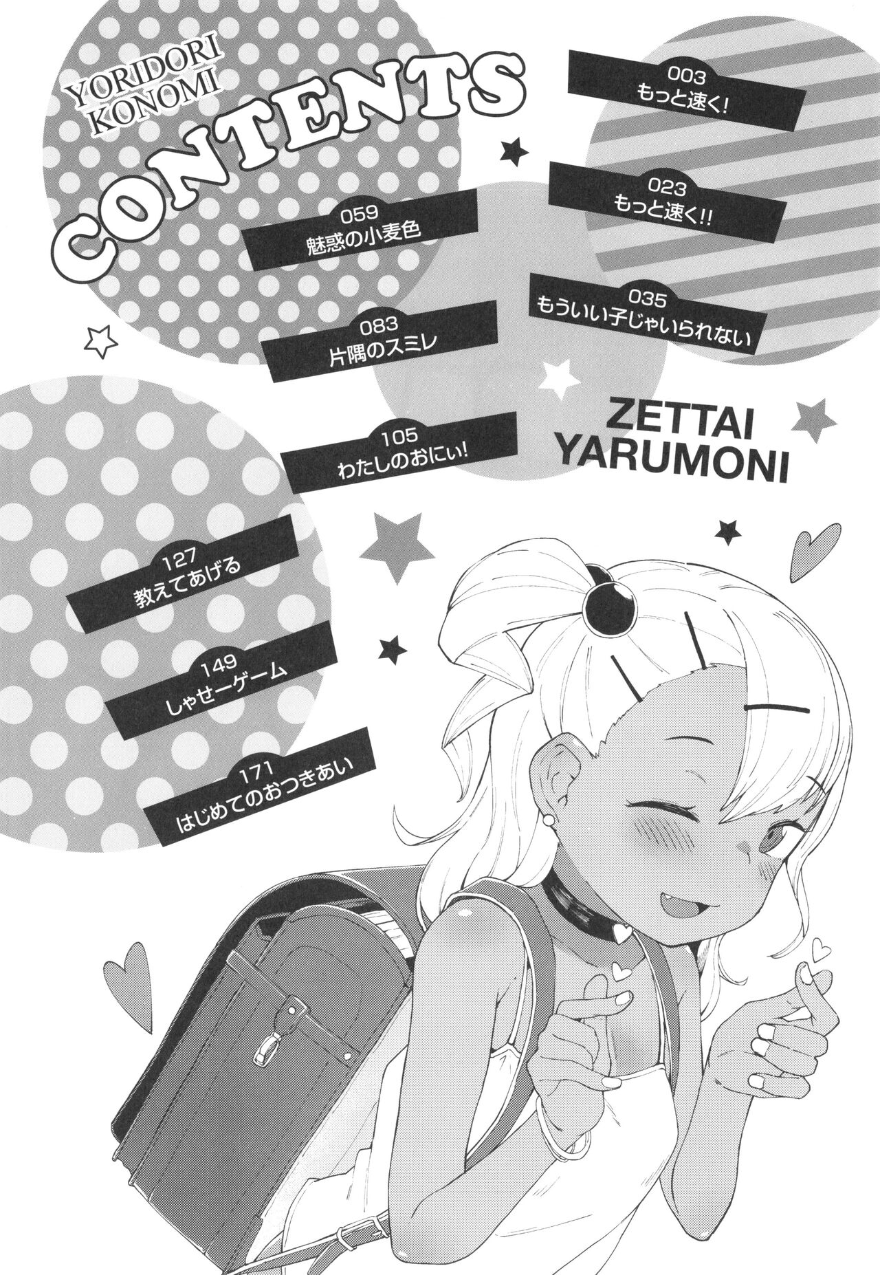 Yoridori Konomi page 5 full