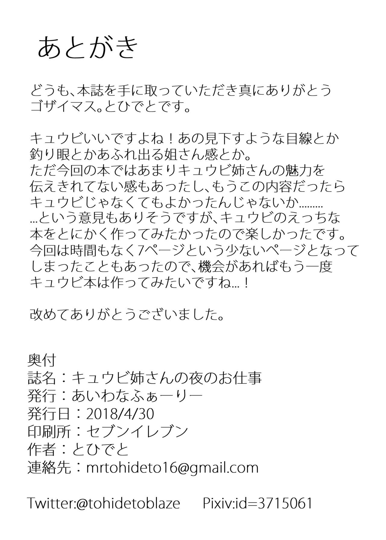 Kyuubi Nee-san no Yoru no Oshigoto page 9 full