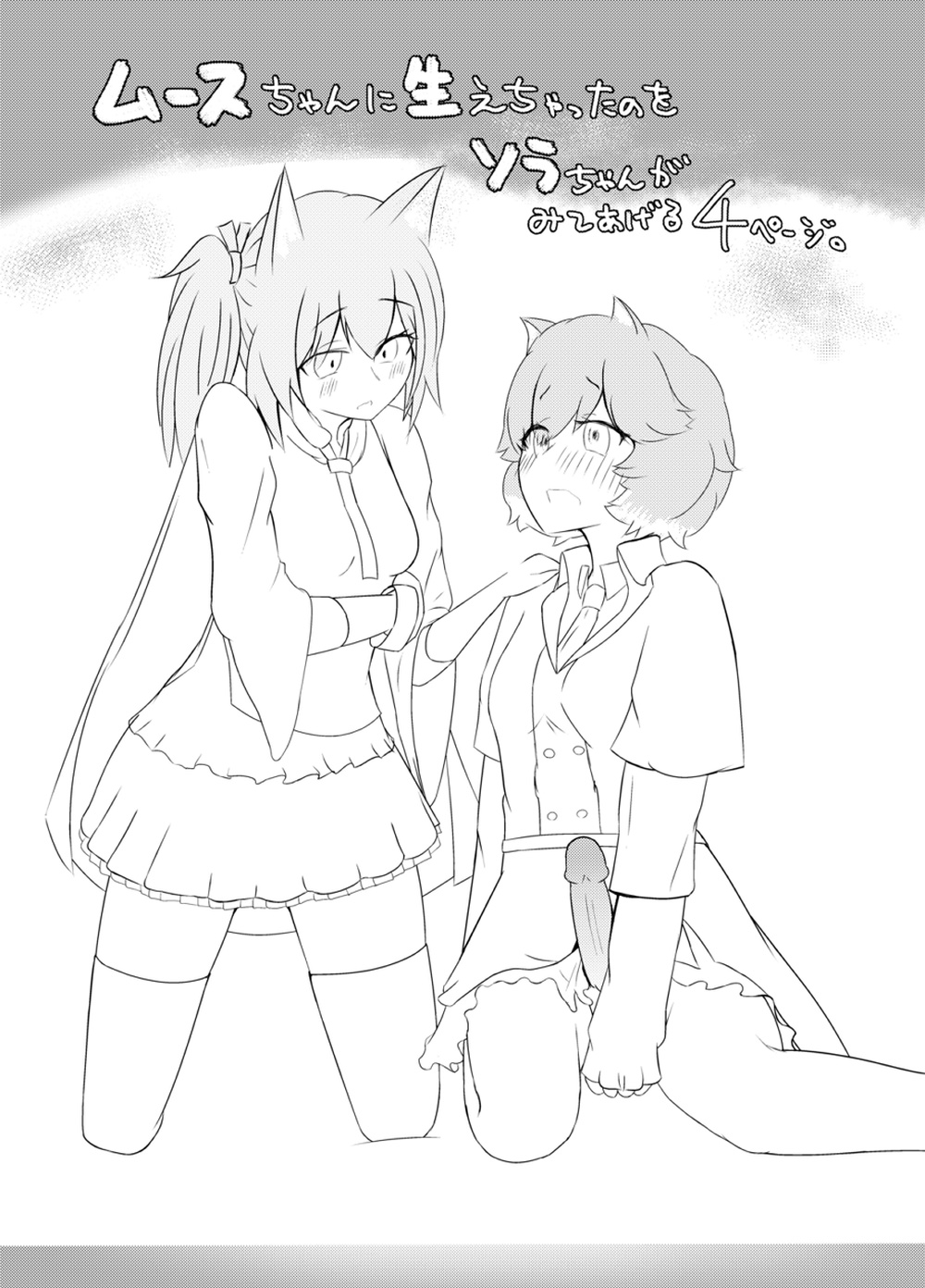 Futa Moose-chan Kangaechattano o to Sora-chan page 1 full