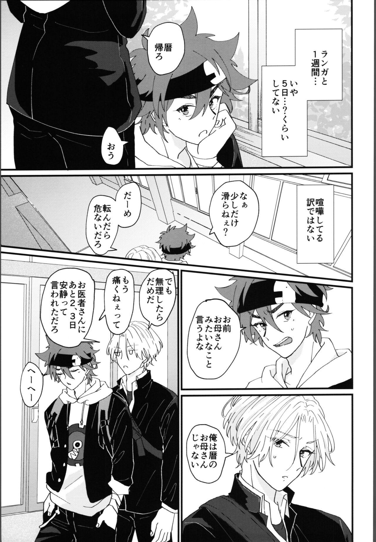 Oreni makasete! page 4 full