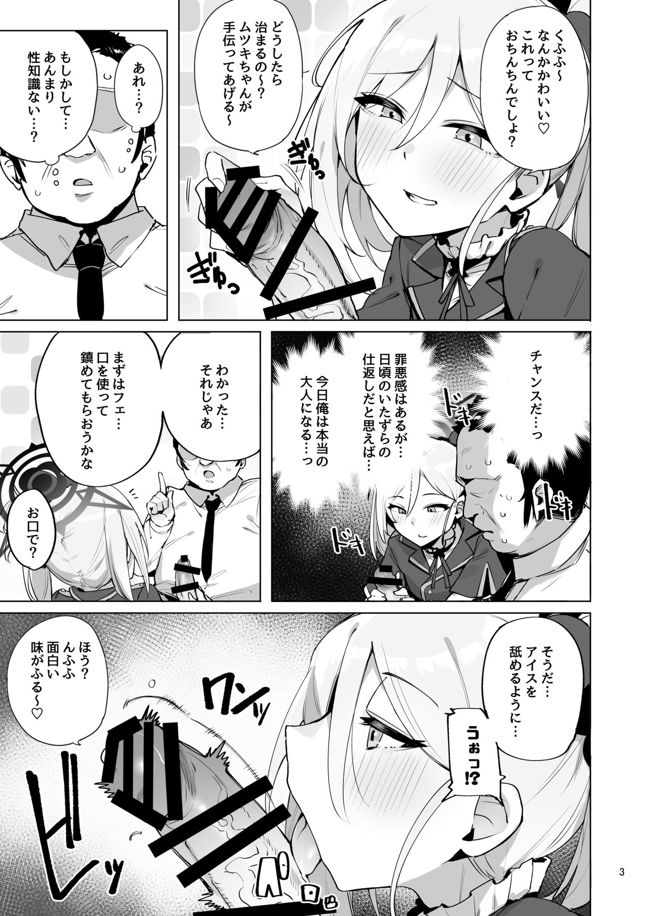 mutsuki de doutei sutetai page 4 full