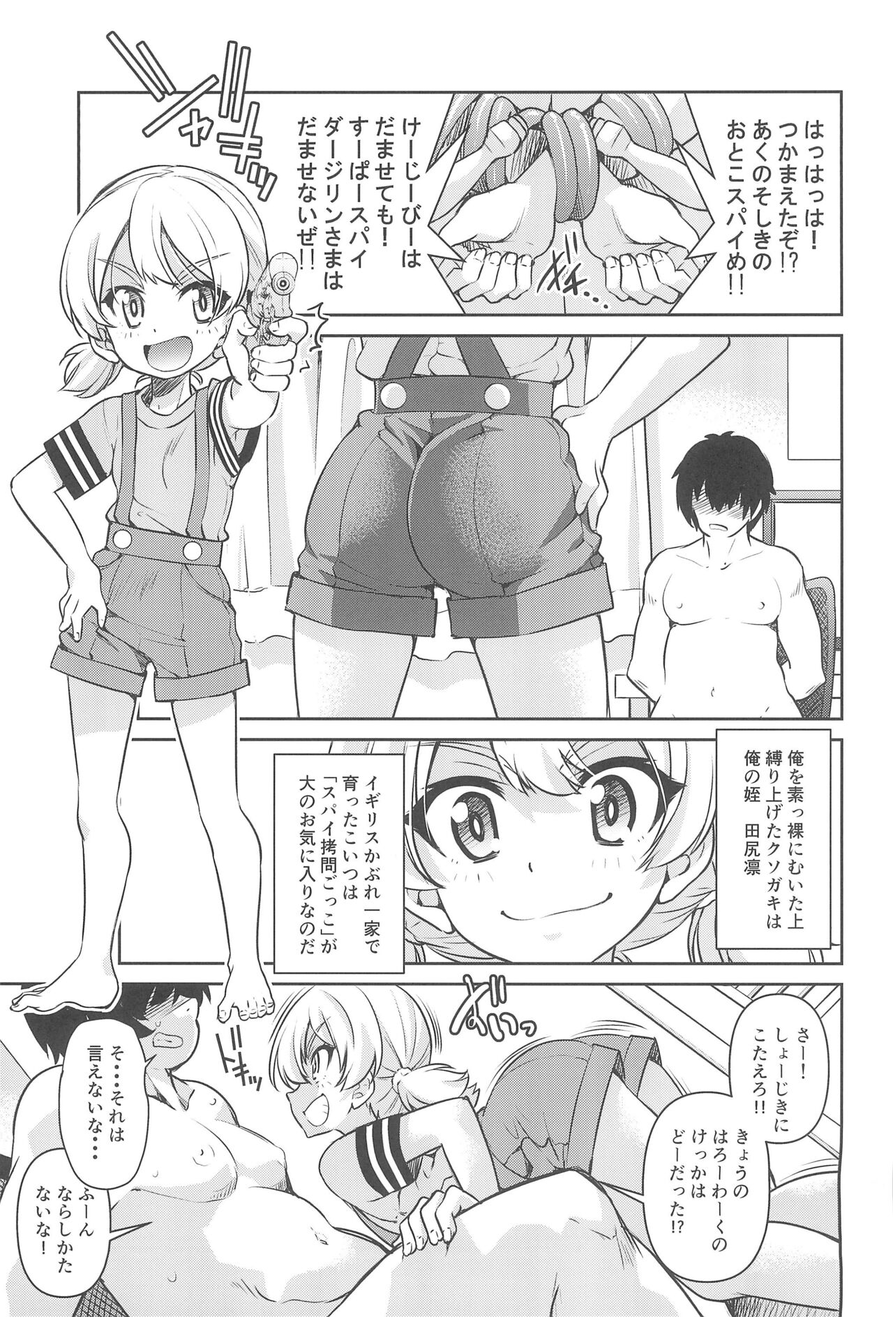 GirlPan Youjo Club page 5 full