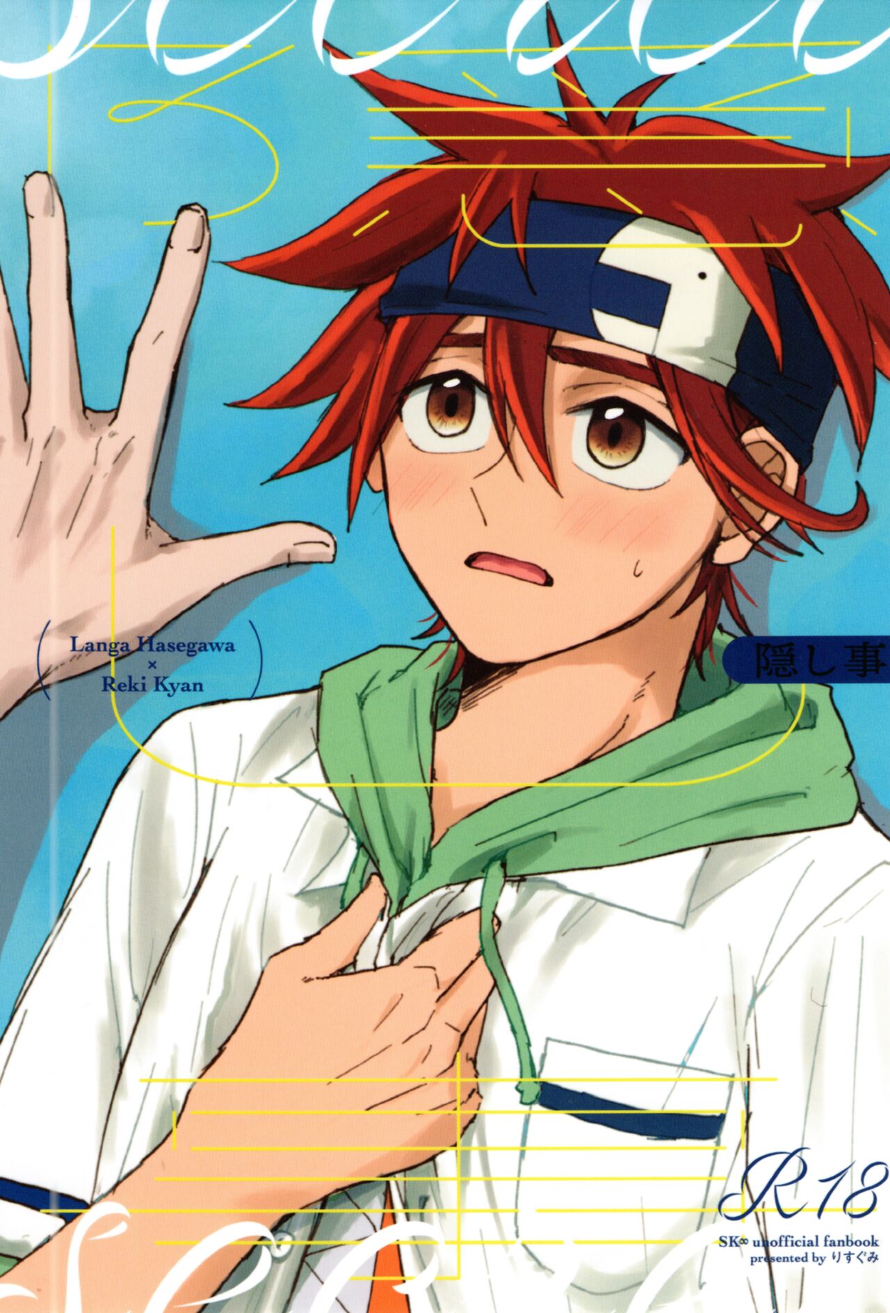 Kakushigoto page 1 full