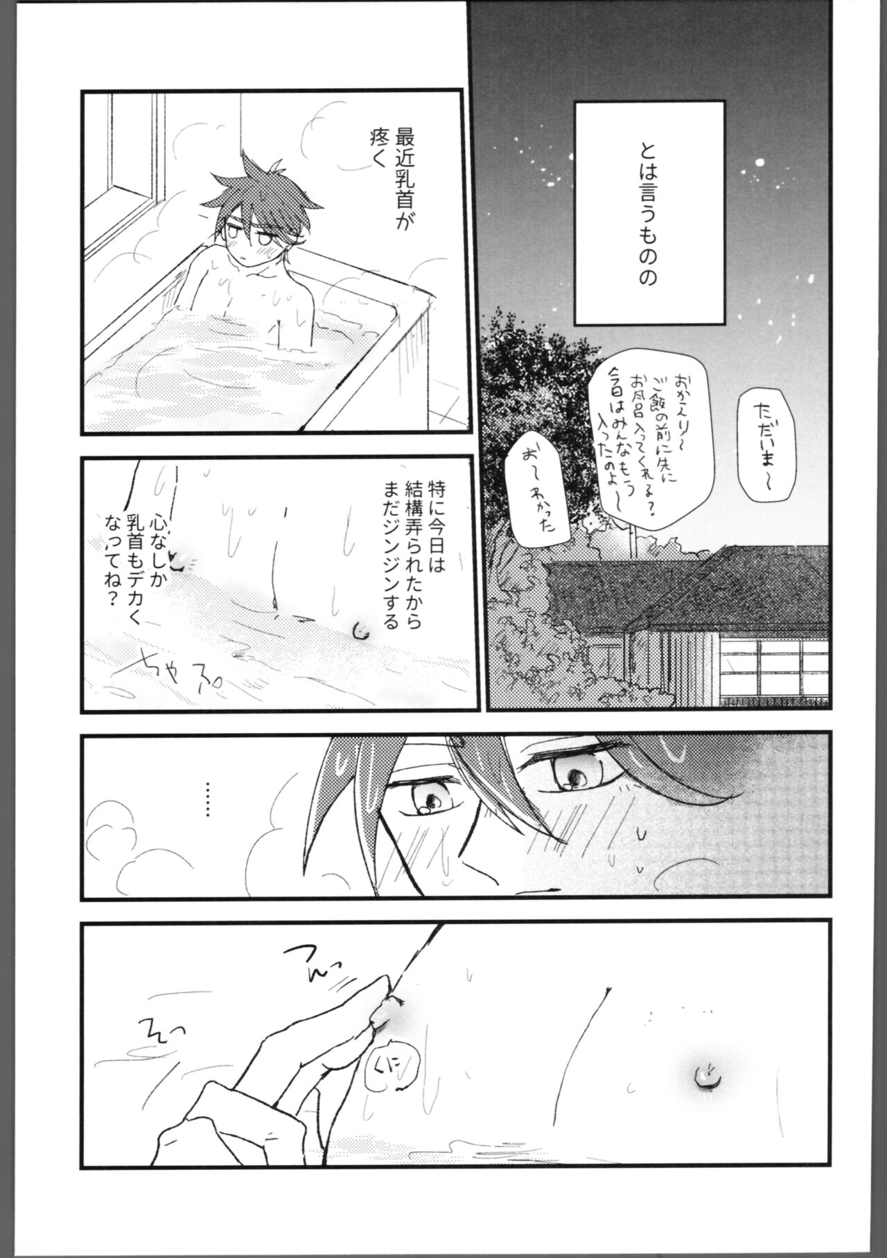 Kakushigoto page 8 full