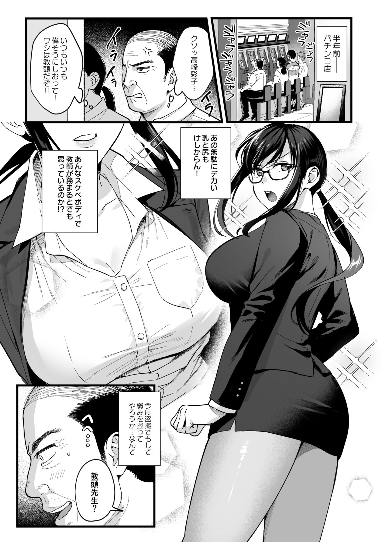 Toshoshitsu no Kanojo 6 ~Onna Kyoushi ga Ochiru made ~ page 2 full