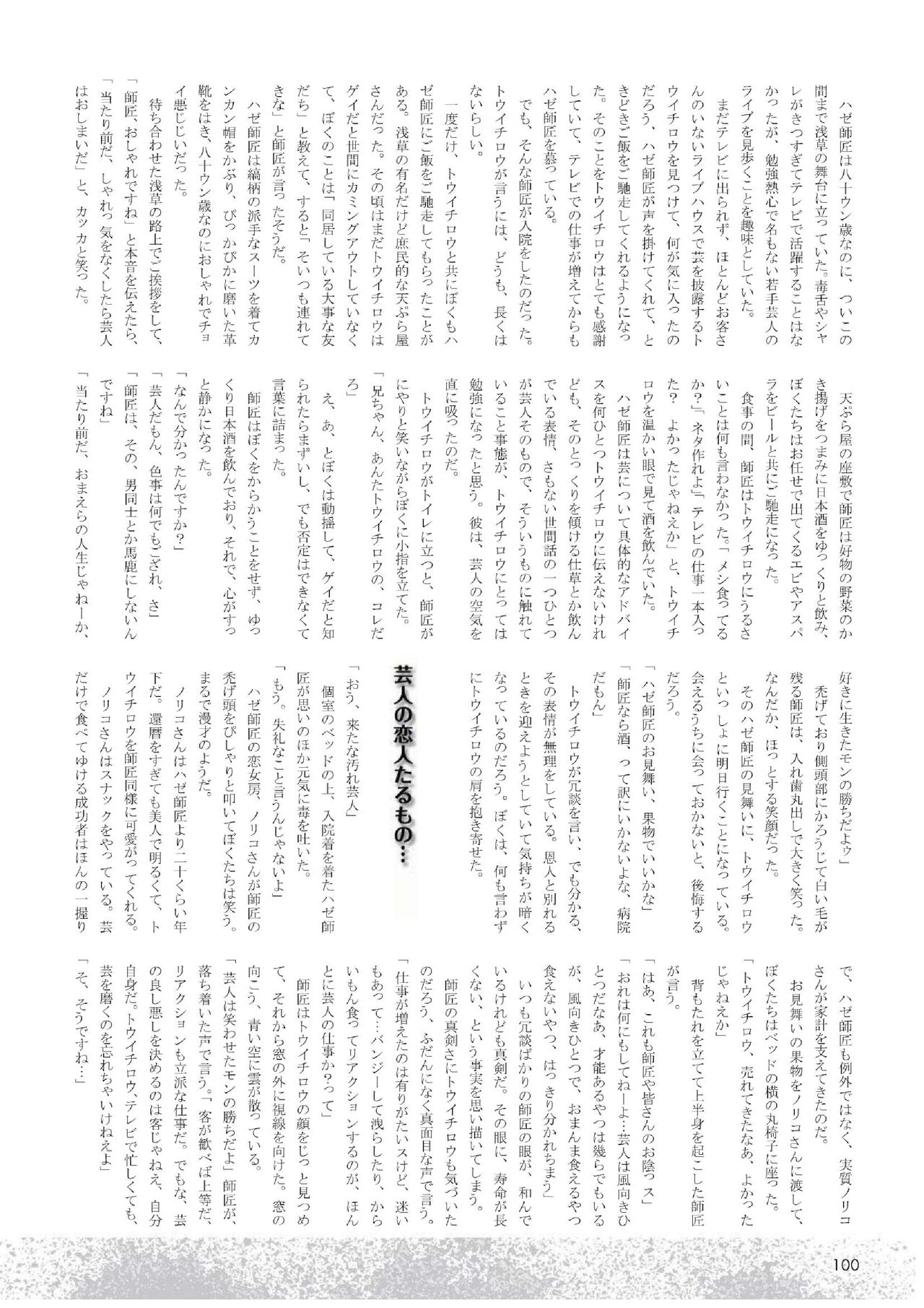 Koibito wa Owarai Geinin 3 page 2 full