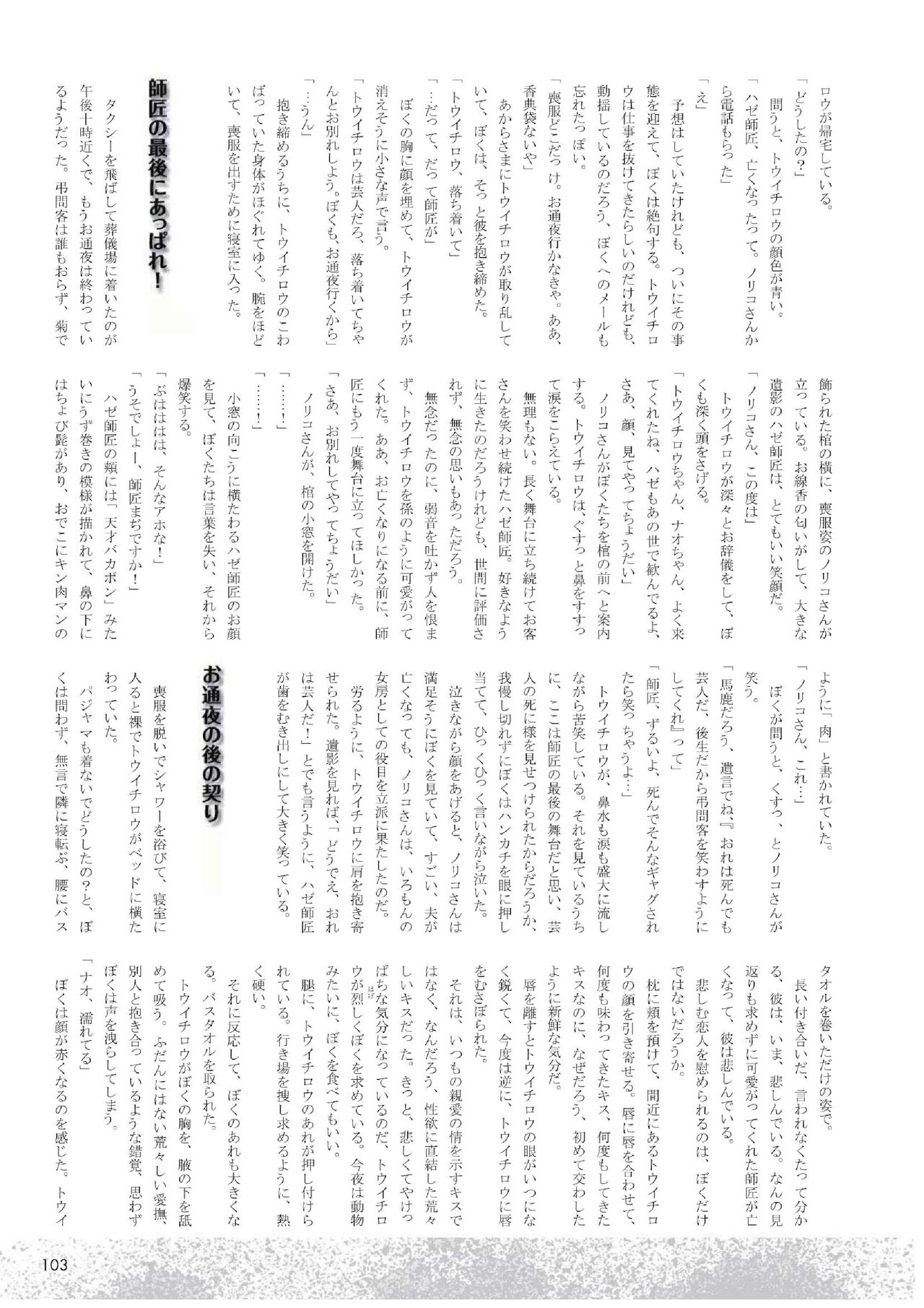 Koibito wa Owarai Geinin 3 page 5 full