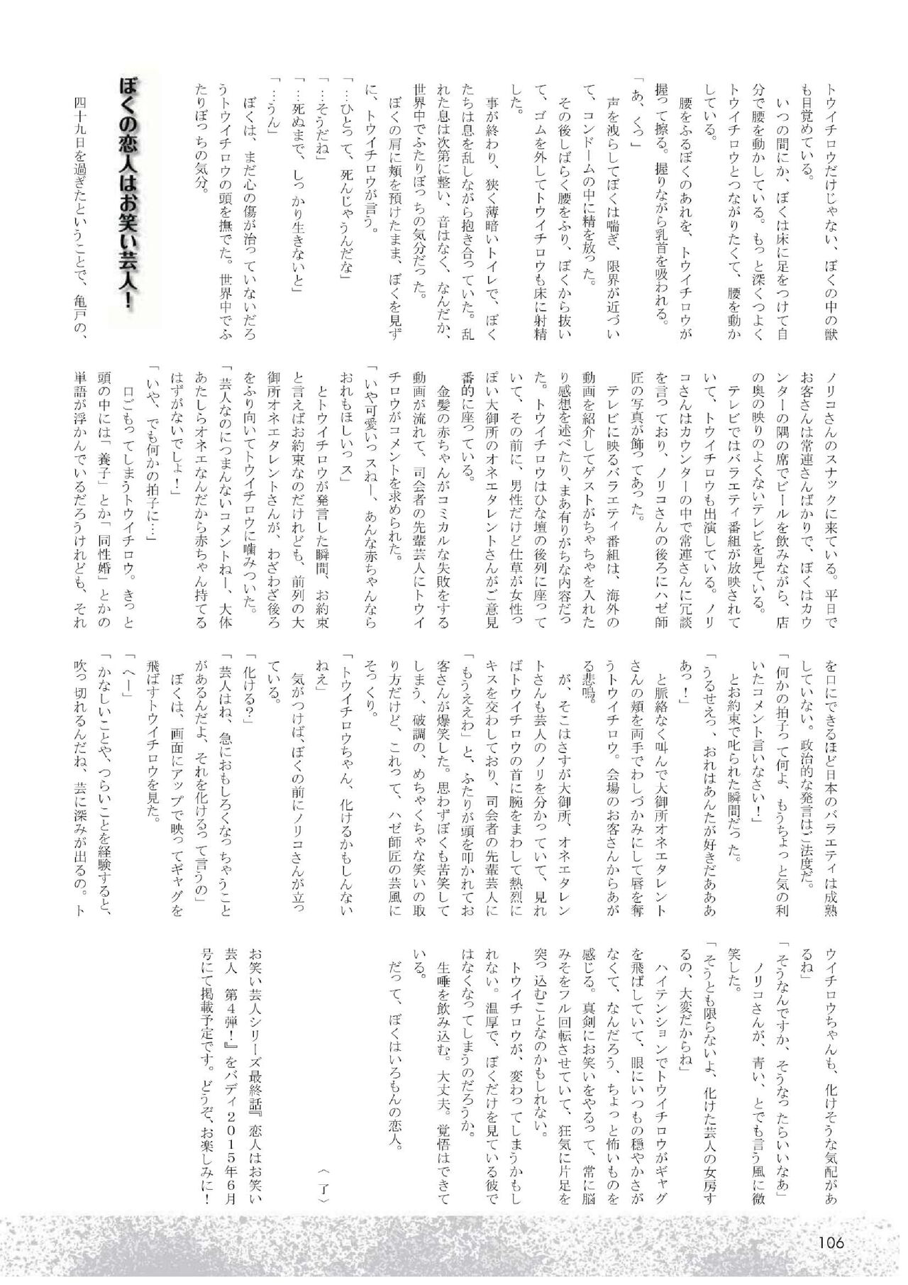 Koibito wa Owarai Geinin 3 page 8 full