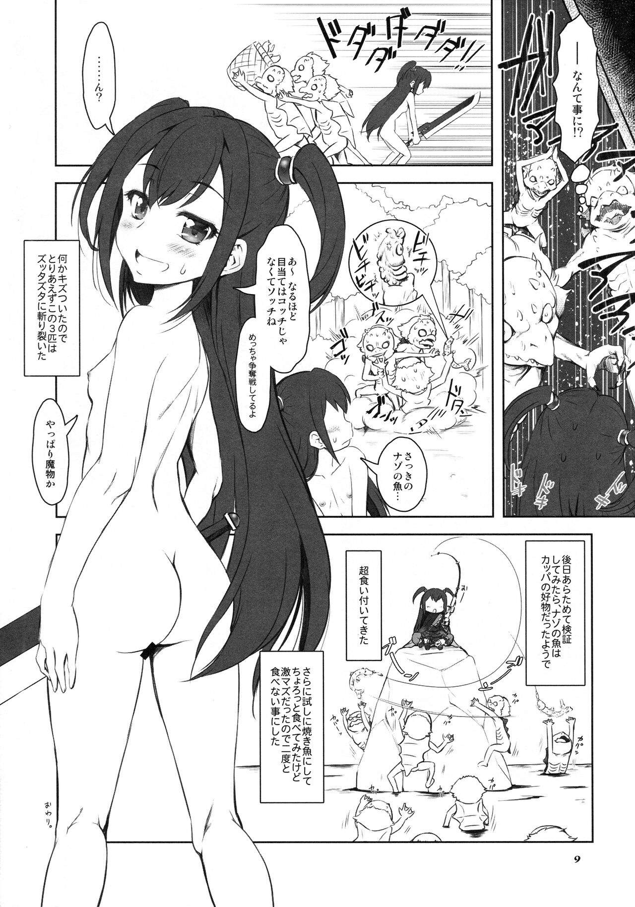 Kappa Biyori page 8 full