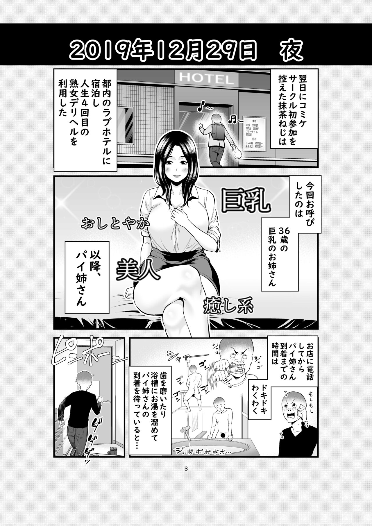 Jitsuwa Jukujo DeliHeal Taiken page 2 full