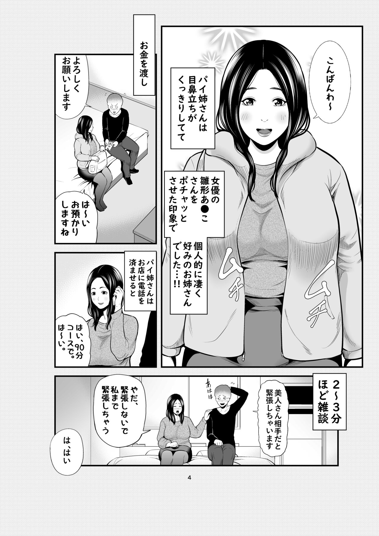 Jitsuwa Jukujo DeliHeal Taiken page 3 full