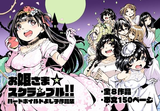 Ohime-sama Scramble!! page 1 full