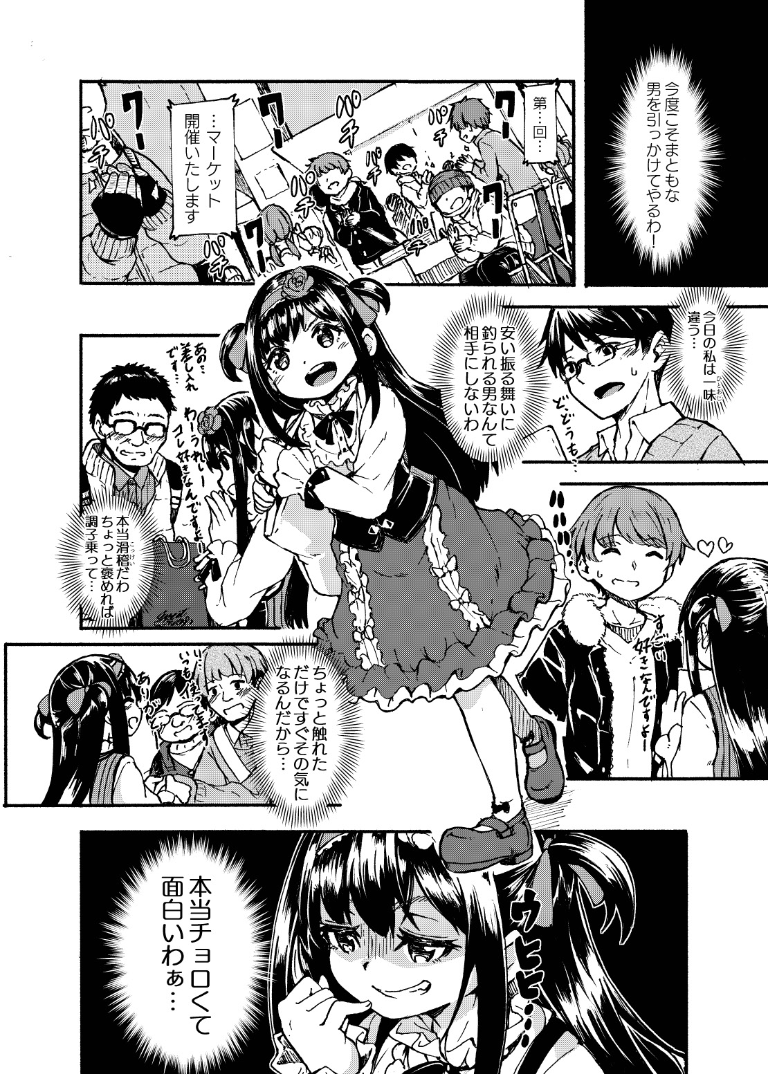 Ohime-sama Scramble!! page 8 full