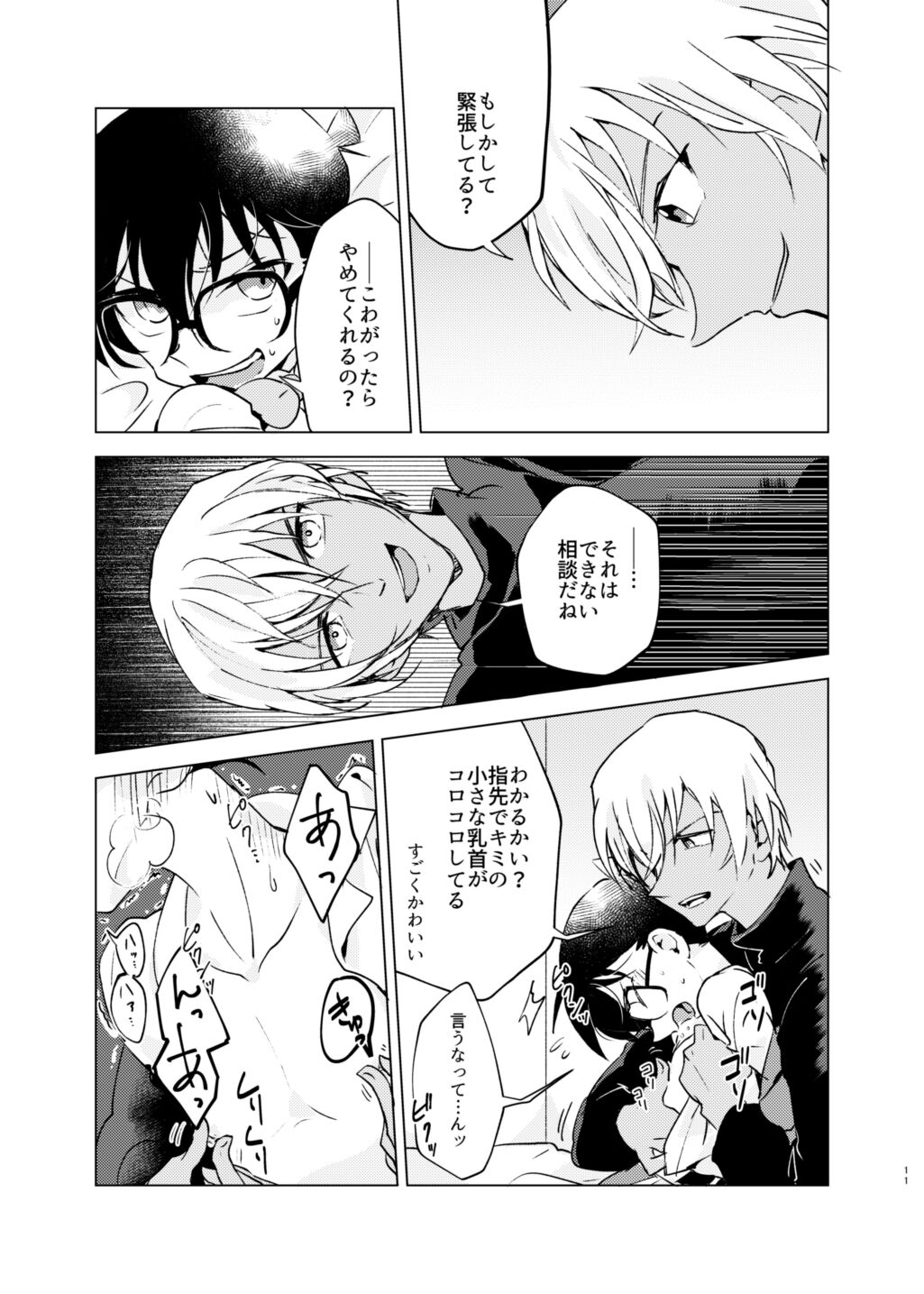 Bye bye Strawberry page 10 full