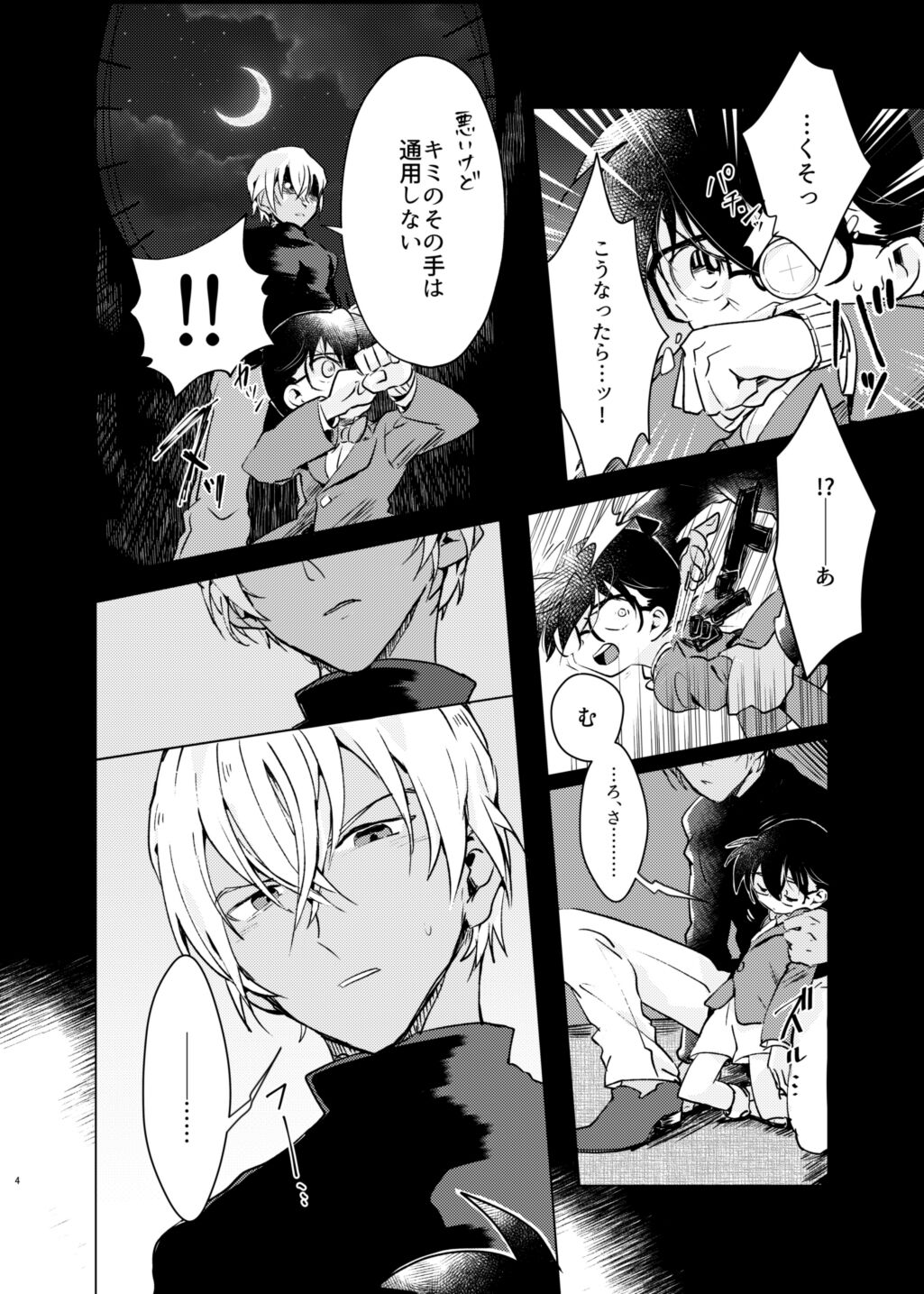 Bye bye Strawberry page 3 full