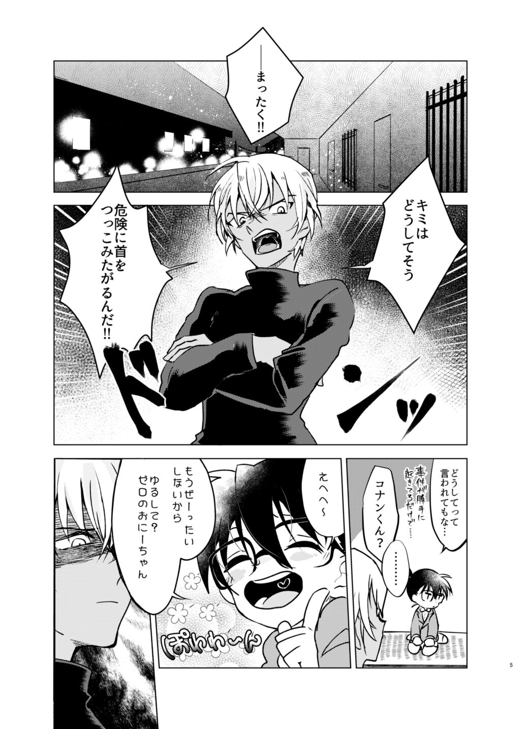 Bye bye Strawberry page 4 full