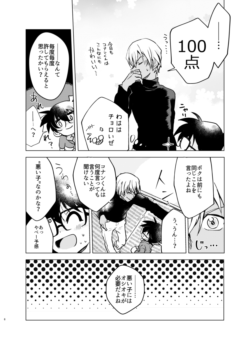 Bye bye Strawberry page 5 full