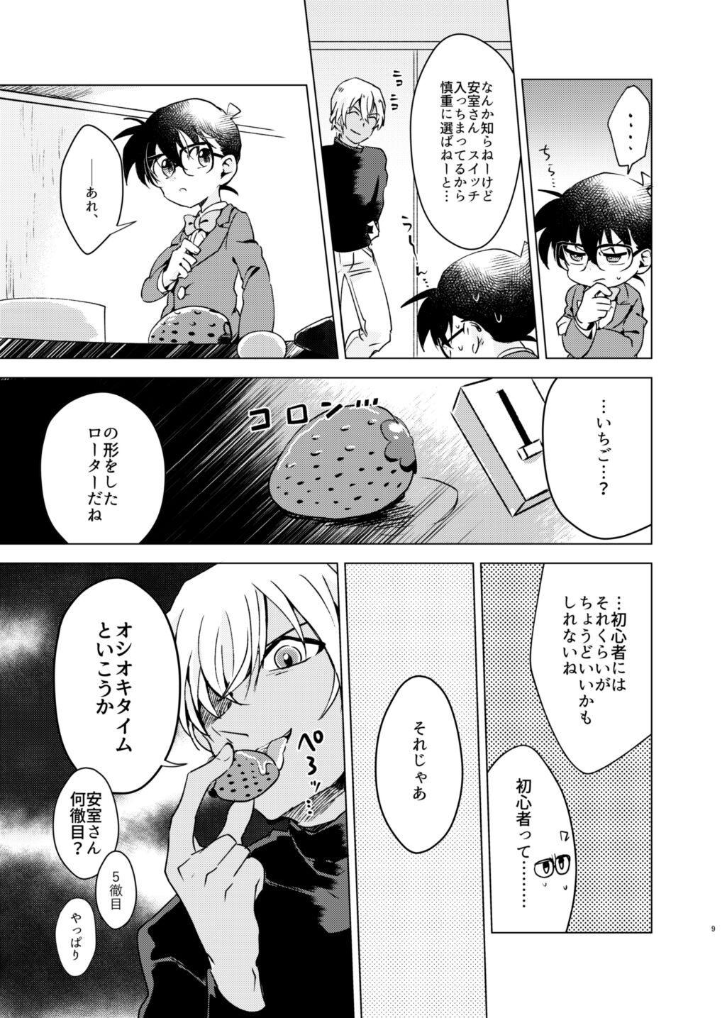 Bye bye Strawberry page 8 full