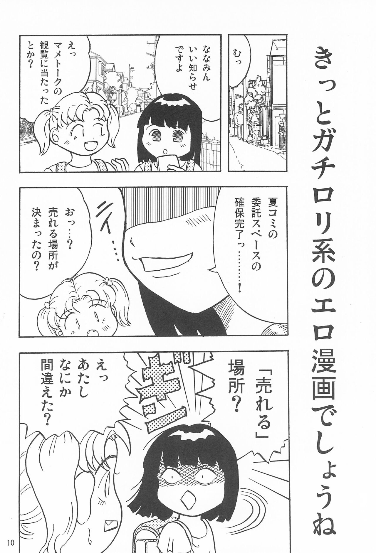 Joshi Shougakusei Nikki 11 page 10 full
