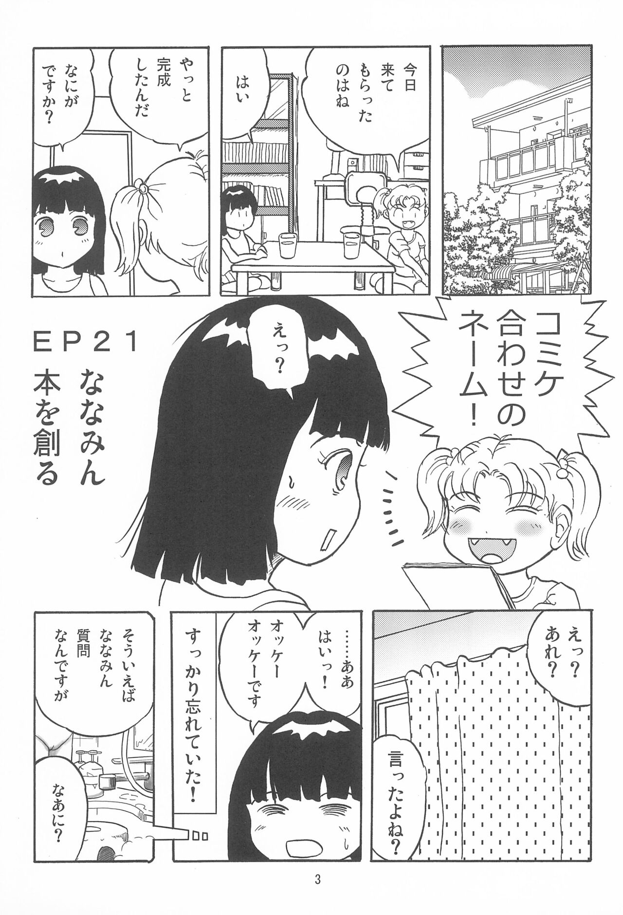 Joshi Shougakusei Nikki 11 page 3 full
