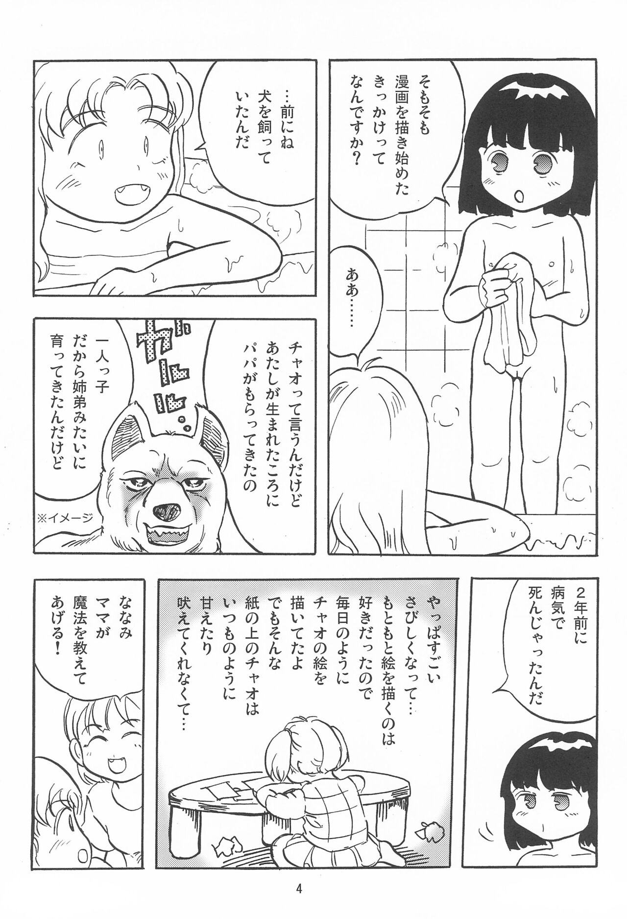 Joshi Shougakusei Nikki 11 page 4 full