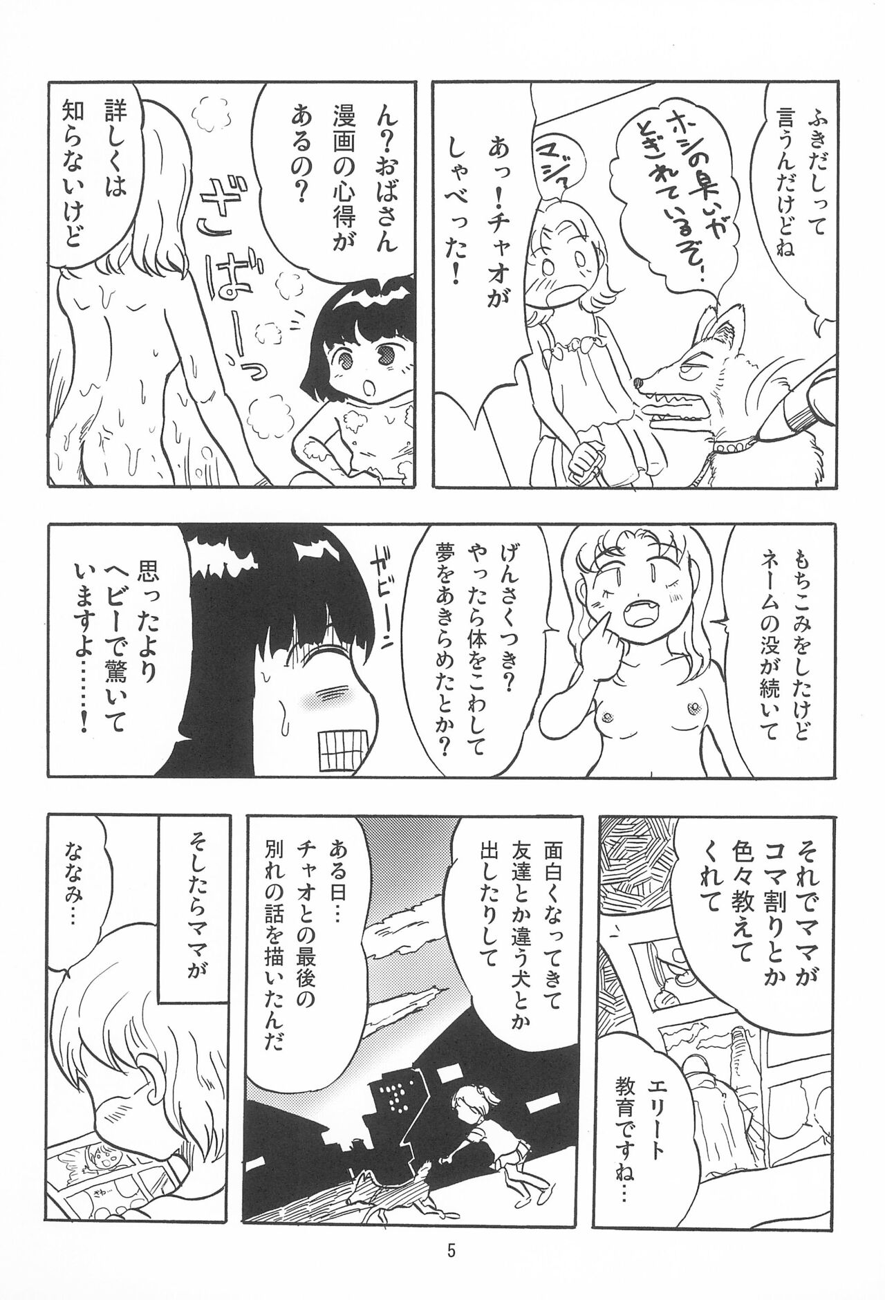 Joshi Shougakusei Nikki 11 page 5 full