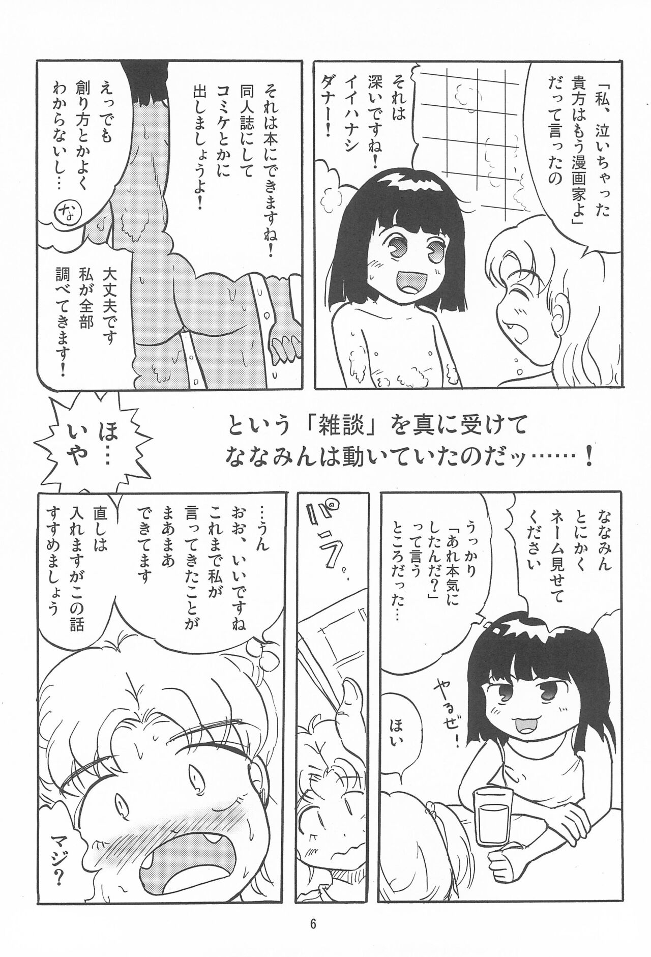 Joshi Shougakusei Nikki 11 page 6 full