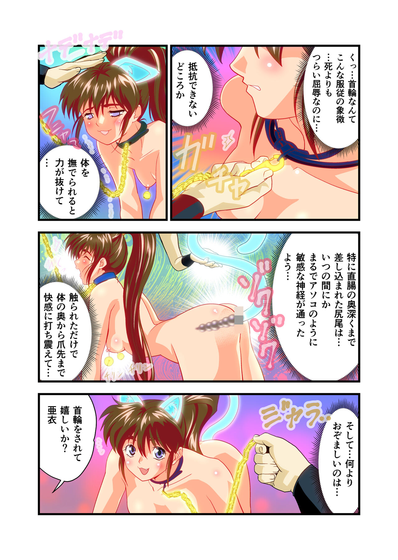AngelXXincidenT3 Injuu Shimai Full Color Ban page 5 full