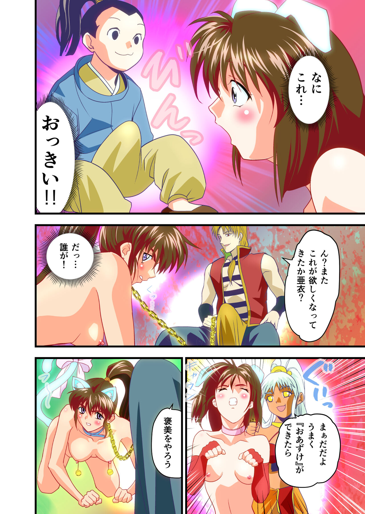 AngelXXincidenT3 Injuu Shimai Full Color Ban page 9 full