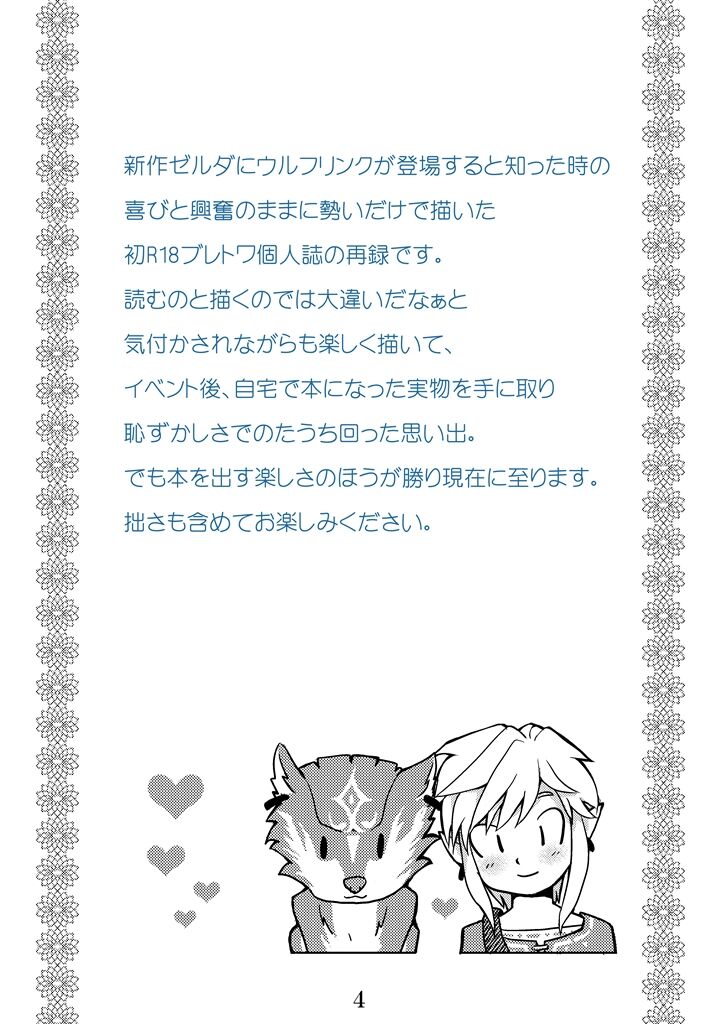 Ienai Iwanai page 2 full