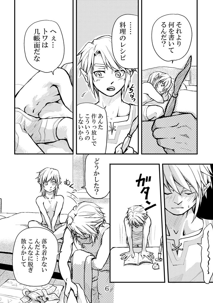 Ienai Iwanai page 4 full