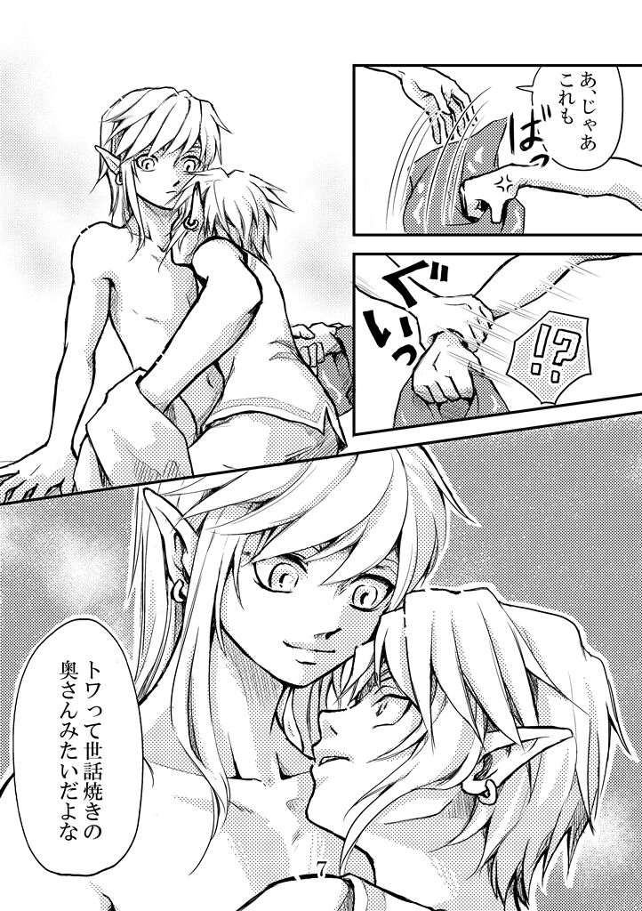Ienai Iwanai page 5 full