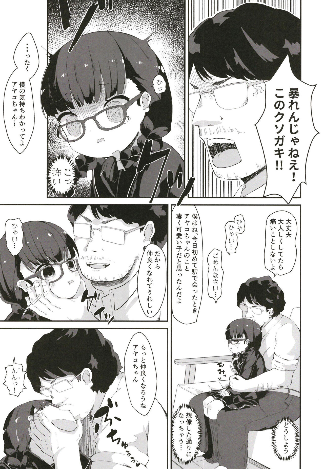 Plain JC Sex Training page 10 full