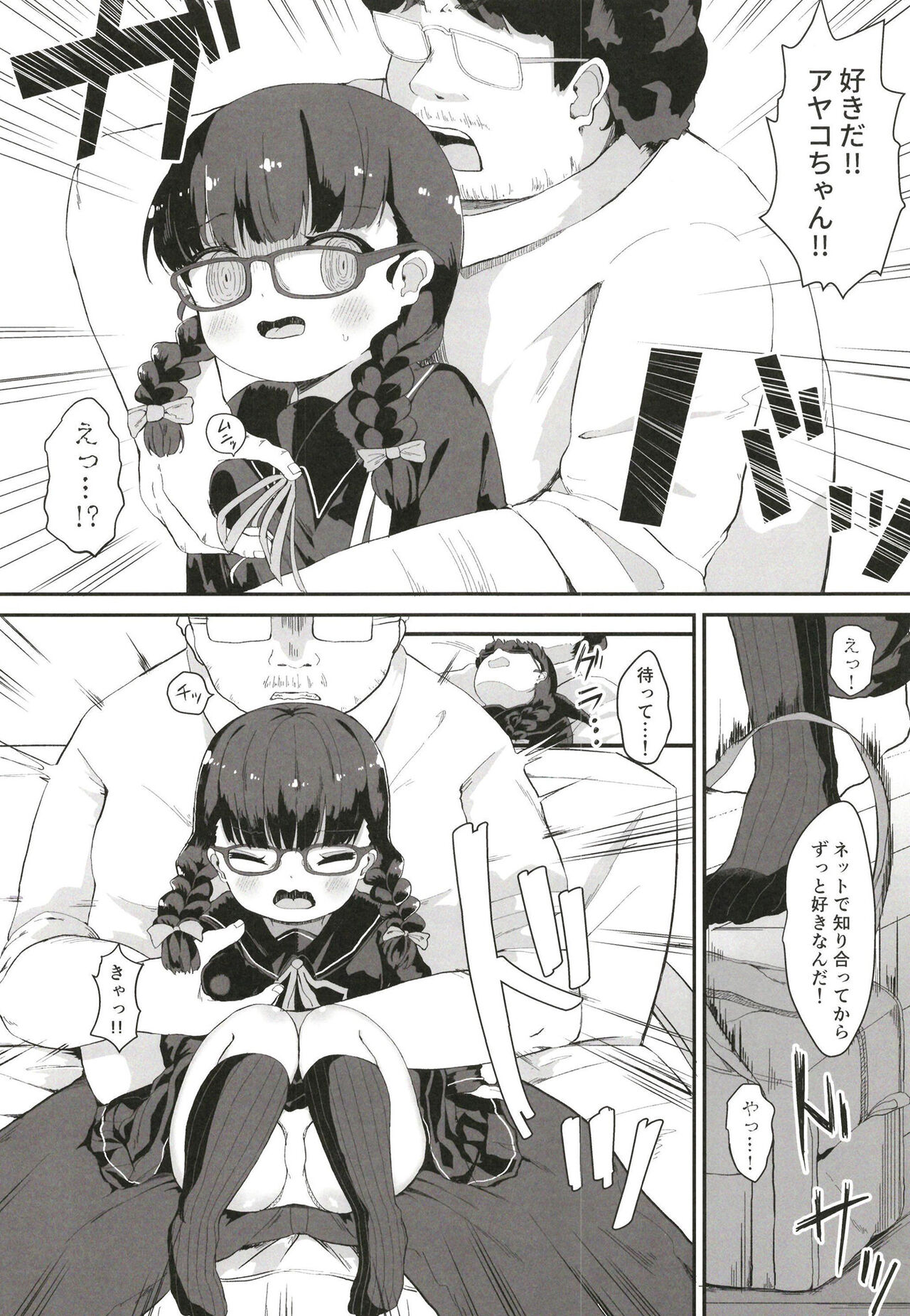 Plain JC Sex Training page 9 full