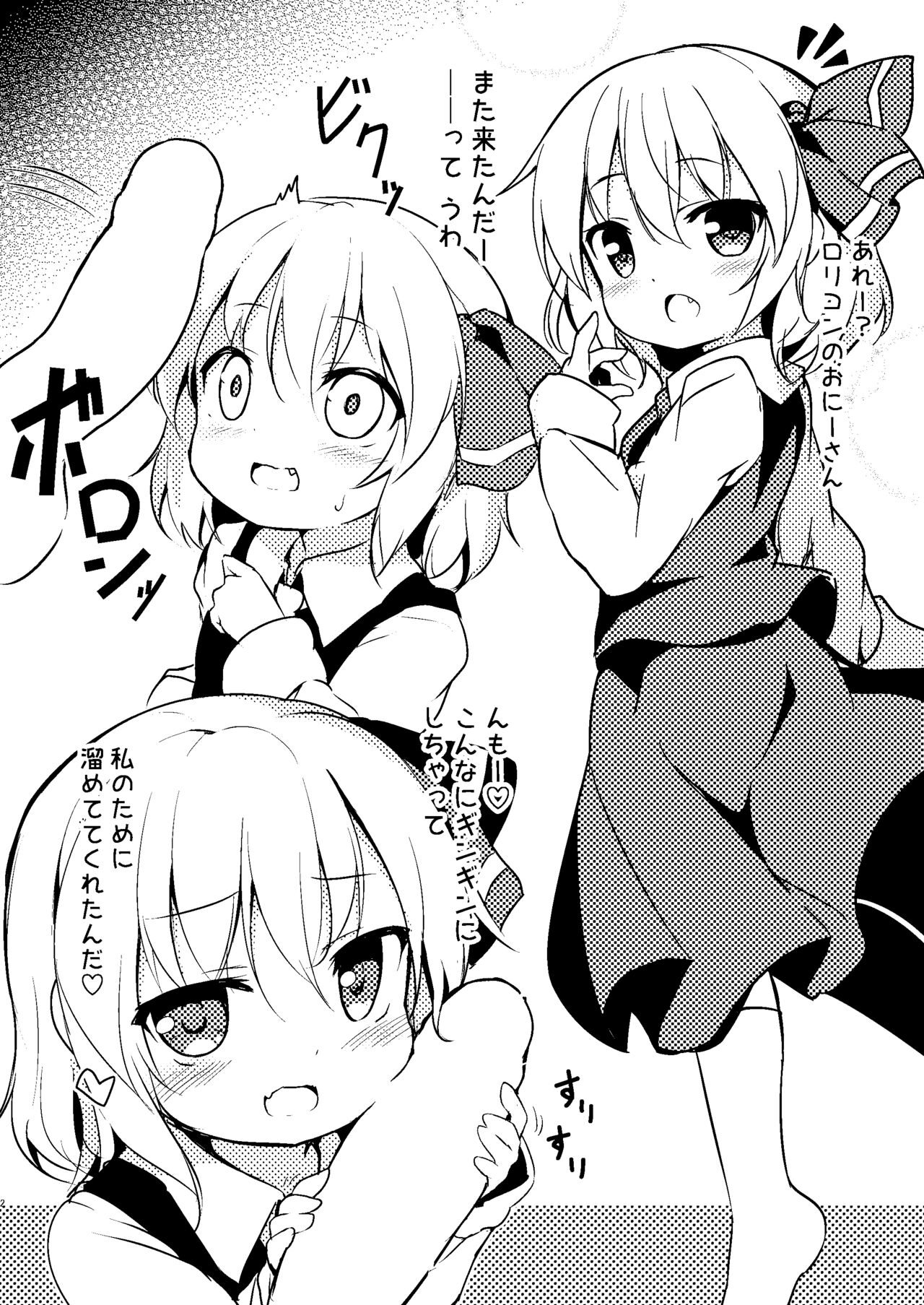 Rumia-chan ni Ippai Dasu Hon page 2 full