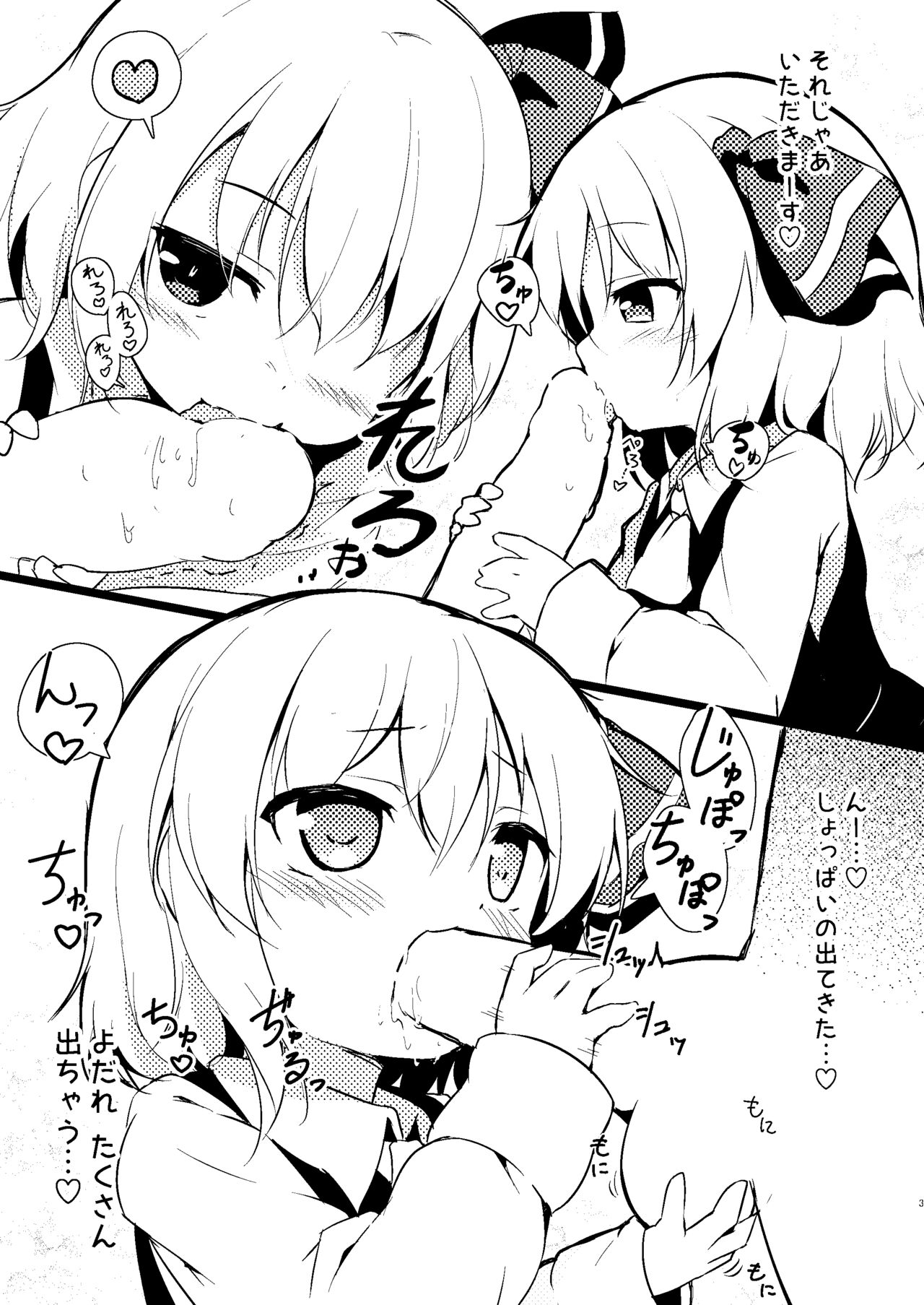 Rumia-chan ni Ippai Dasu Hon page 3 full
