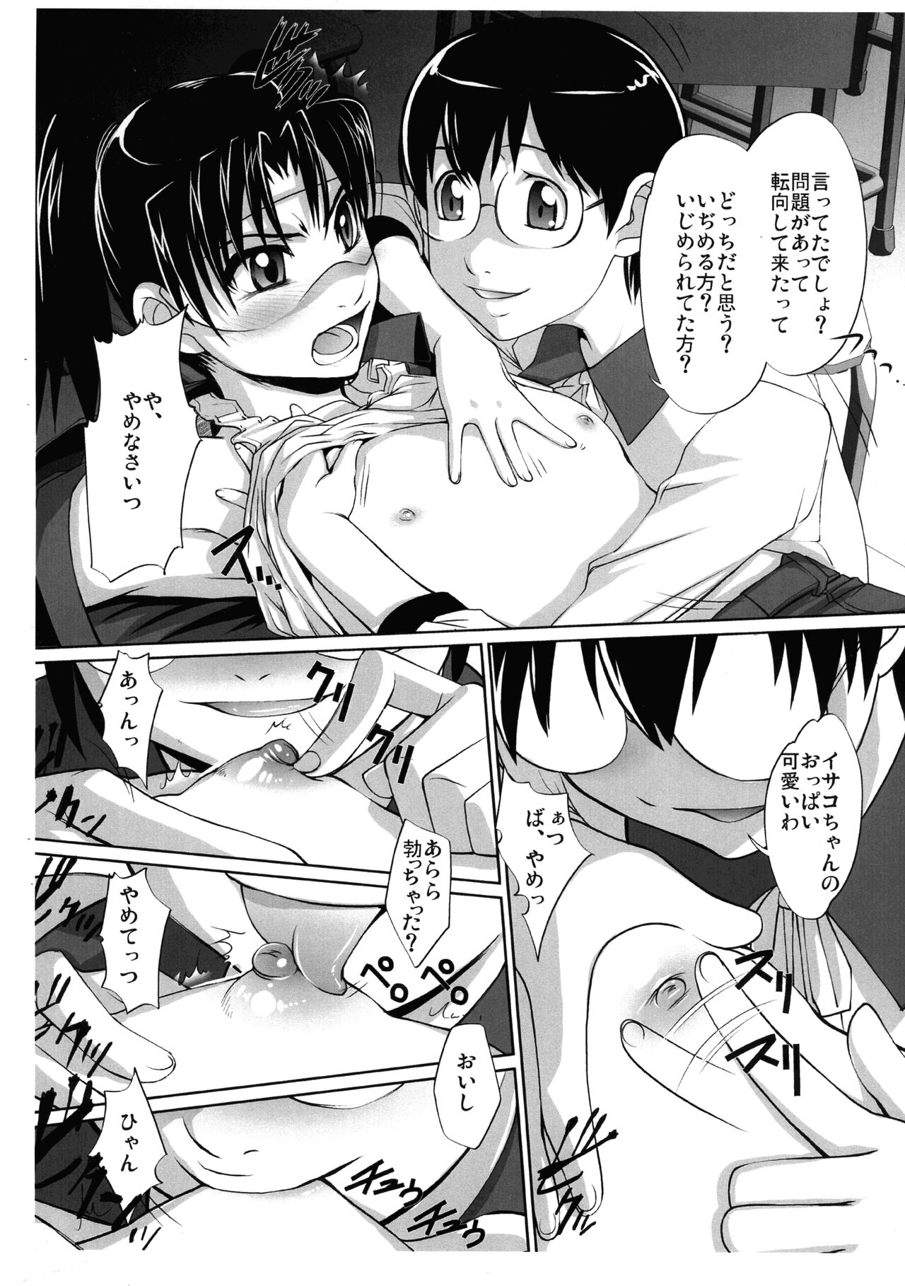 Futa Coil page 4 full