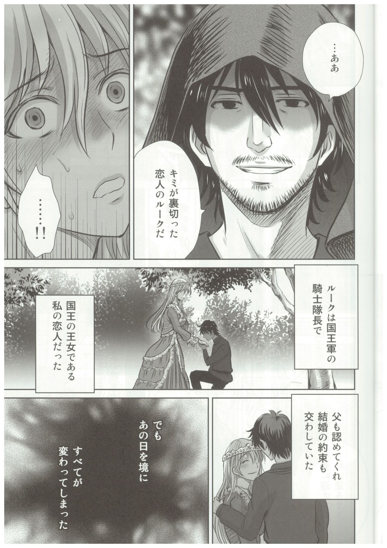 Shokushu ojo no zetsubo page 6 full