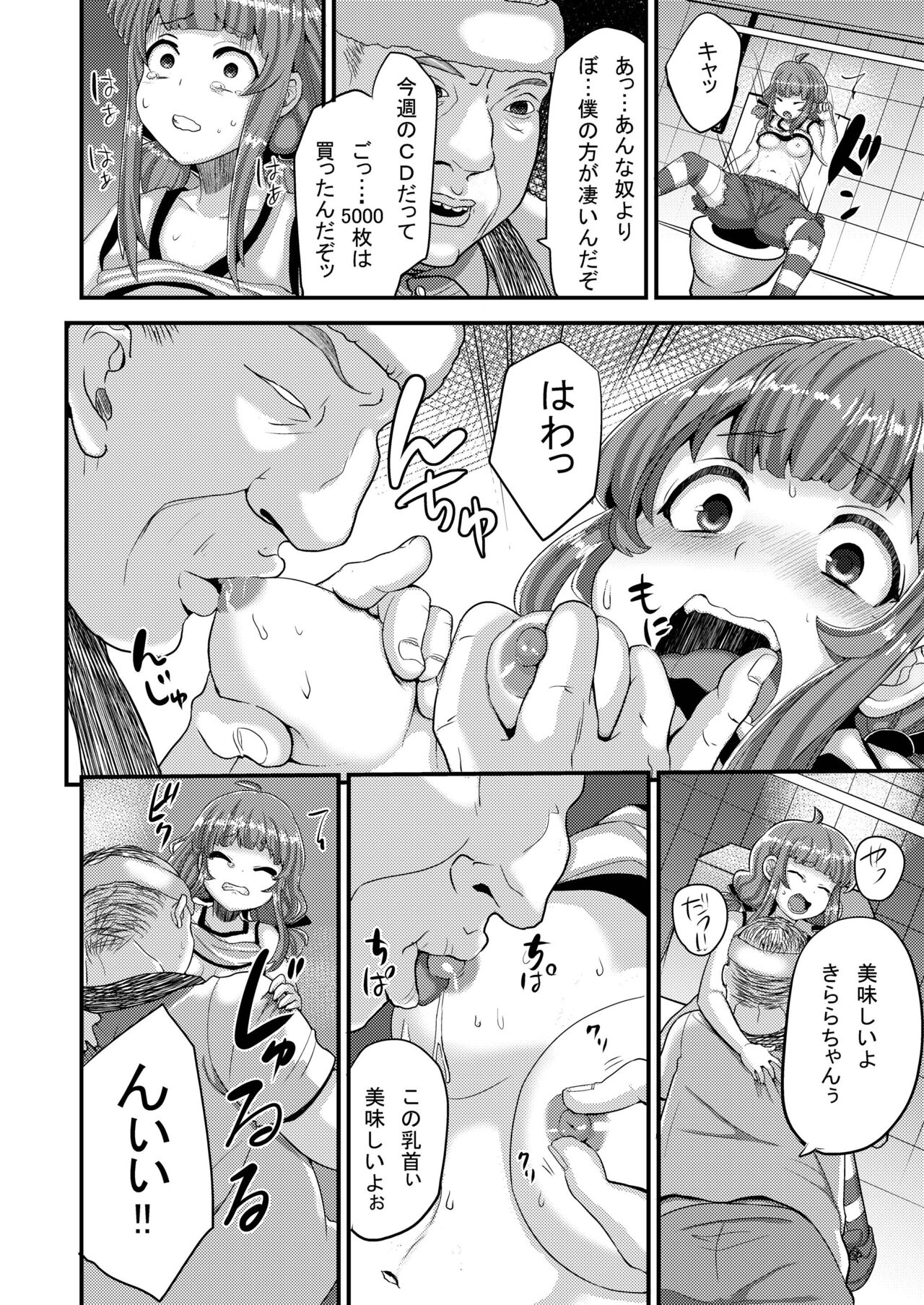 Yakuzuke Idol Kirara-chan page 8 full
