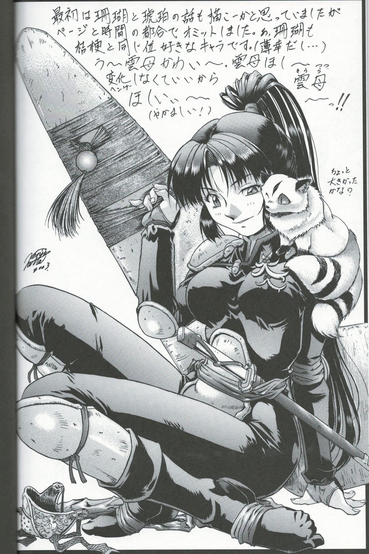 Naraku no Soko page 3 full