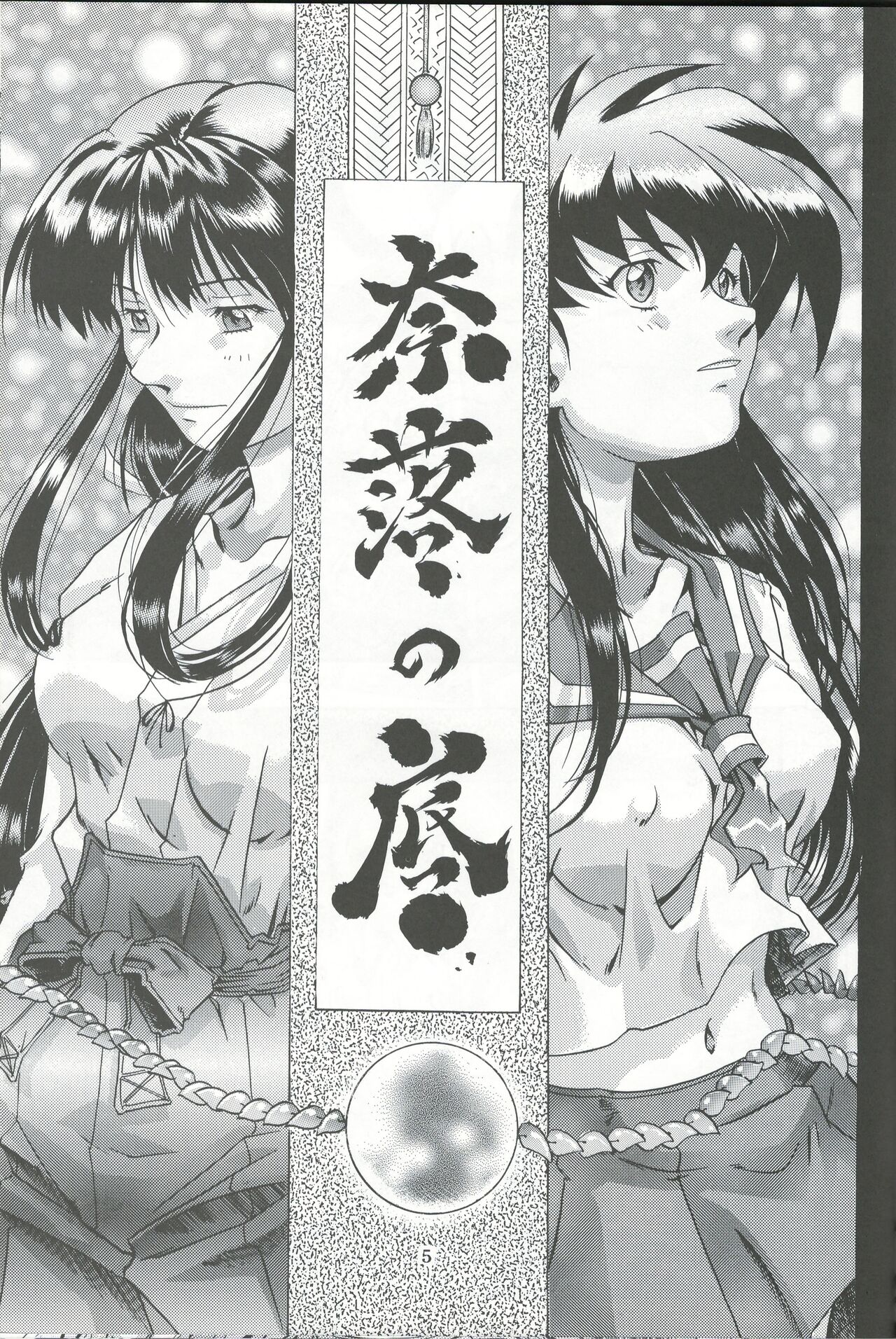 Naraku no Soko page 4 full
