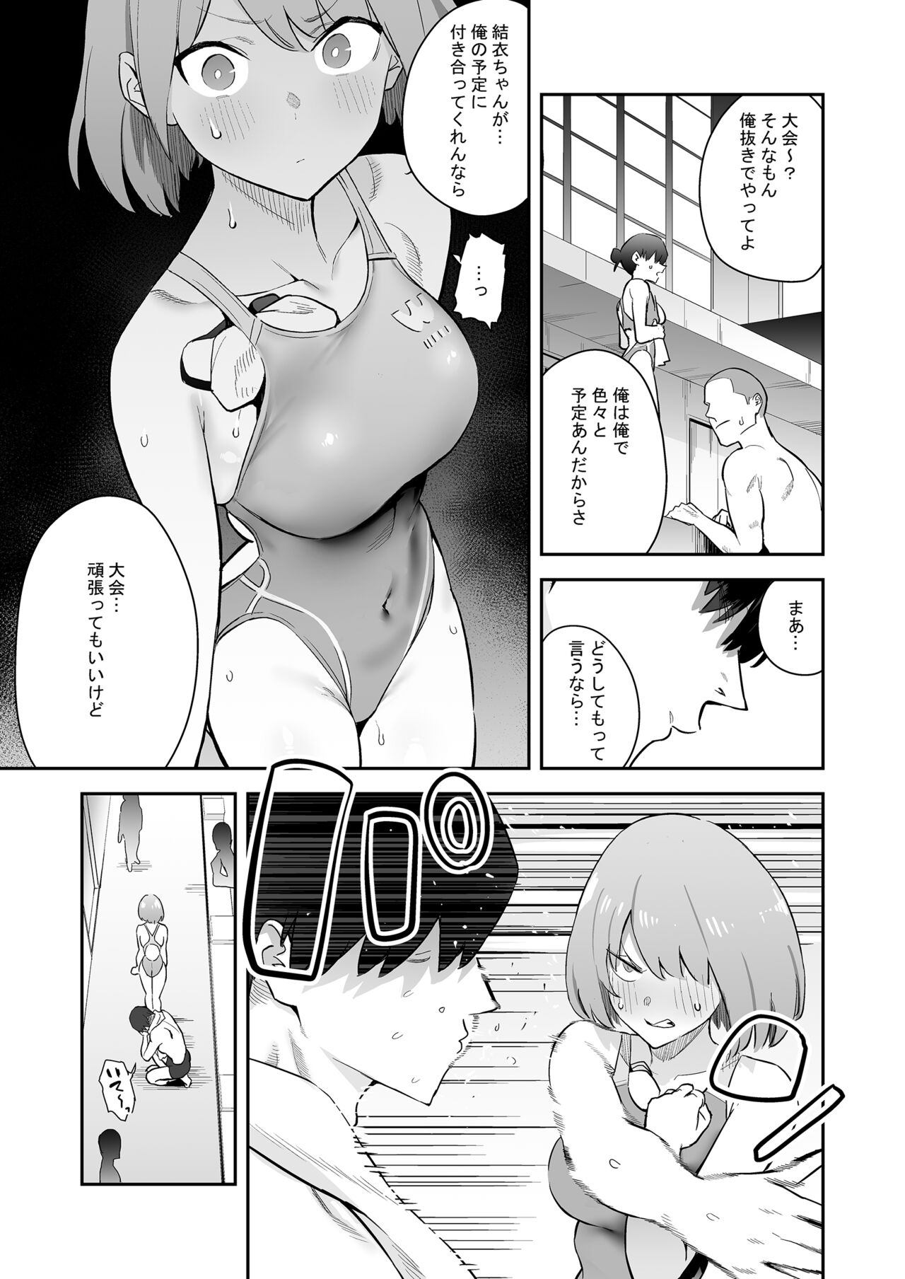 Kimajime Kyouei Joshi, Sei ni Oboreru page 4 full