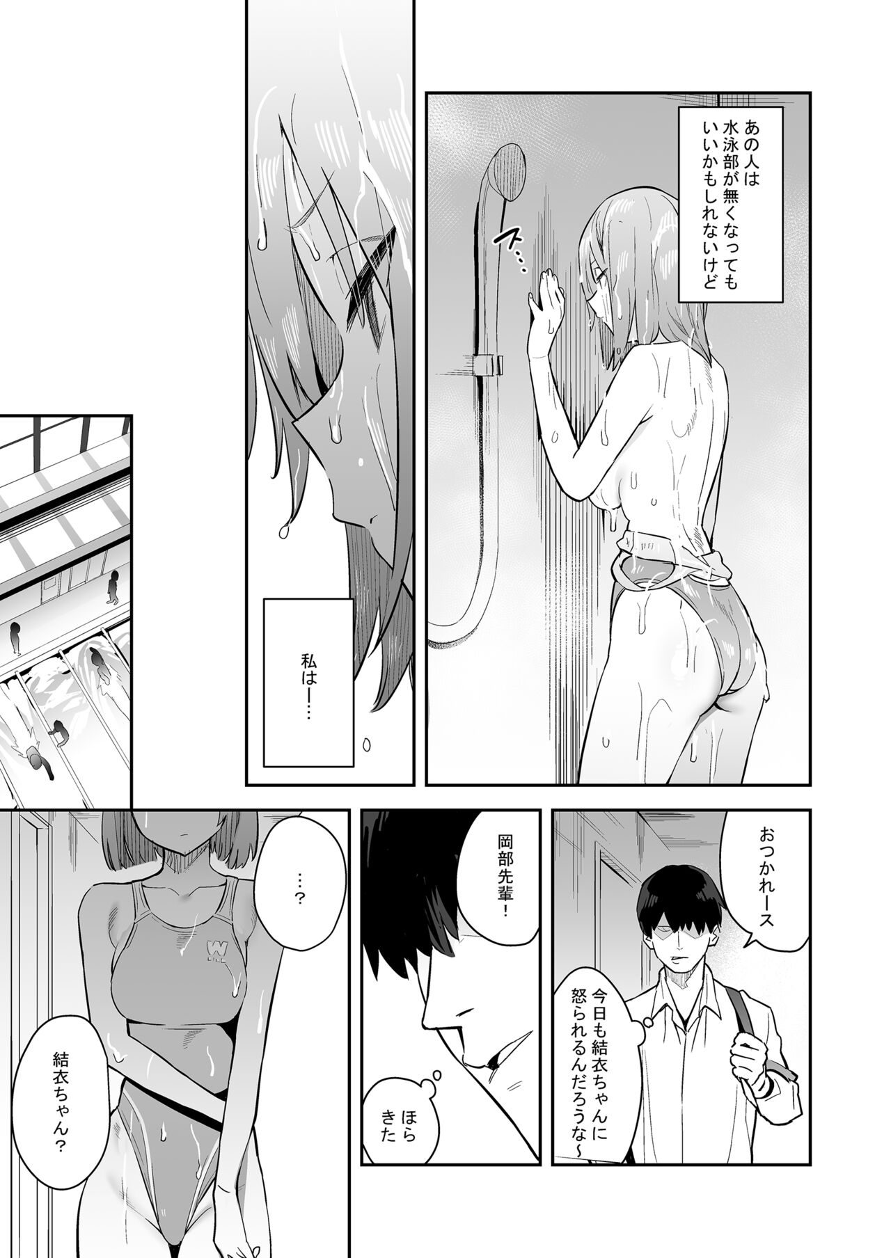 Kimajime Kyouei Joshi, Sei ni Oboreru page 6 full
