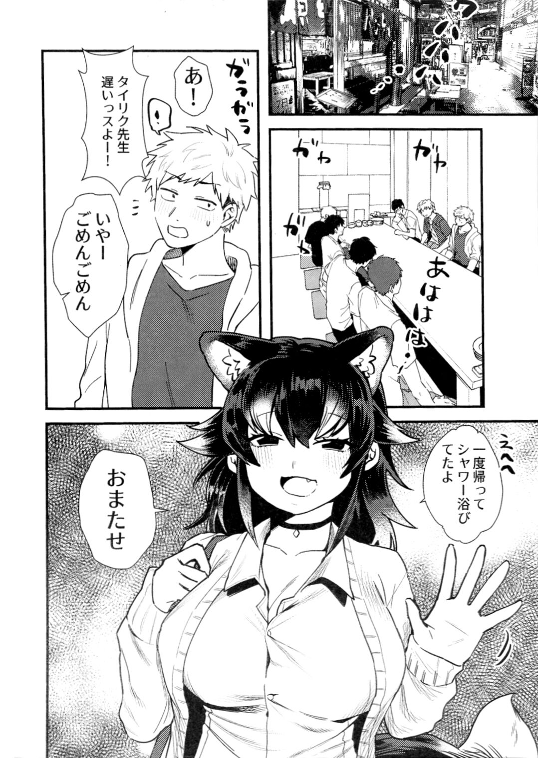 Tairiku Ookami Sensei to OffPako Shitai page 5 full