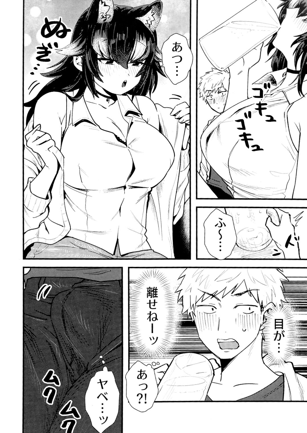 Tairiku Ookami Sensei to OffPako Shitai page 7 full
