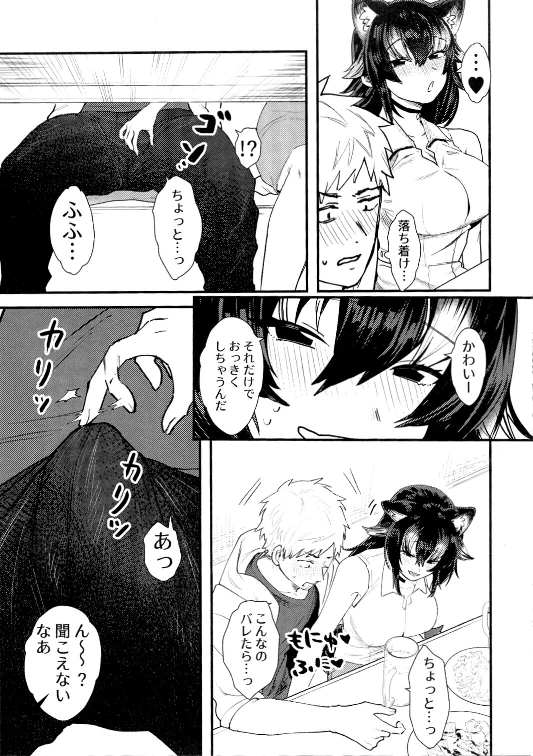 Tairiku Ookami Sensei to OffPako Shitai page 8 full
