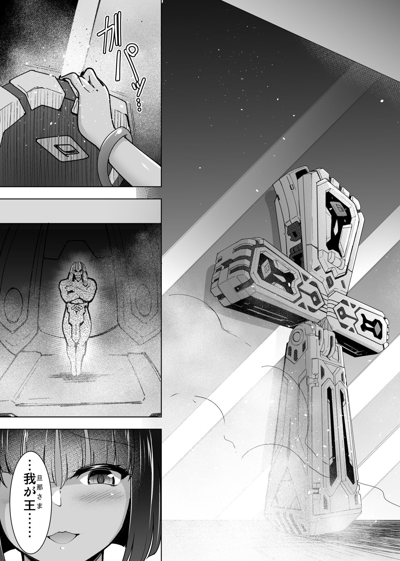 Cursed Holy Clothes 2 page 6 full