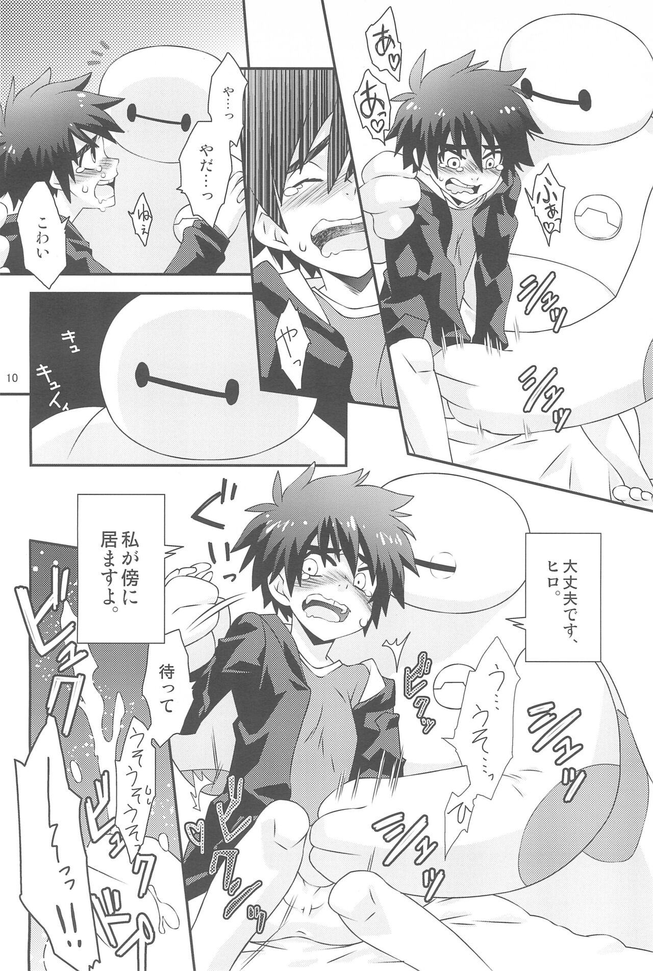 Hiro-kun no Hajimete. page 10 full