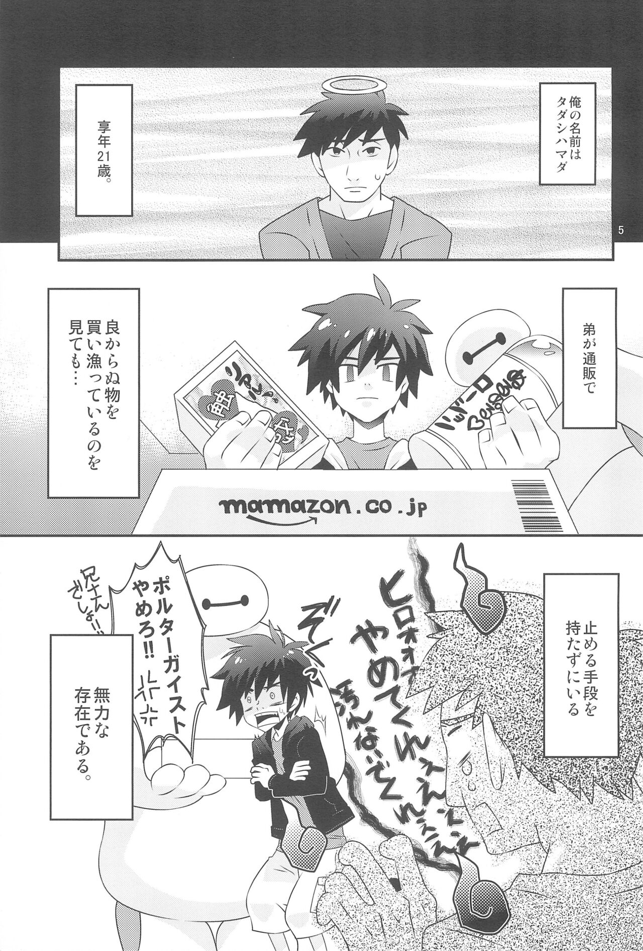 Hiro-kun no Hajimete. page 5 full